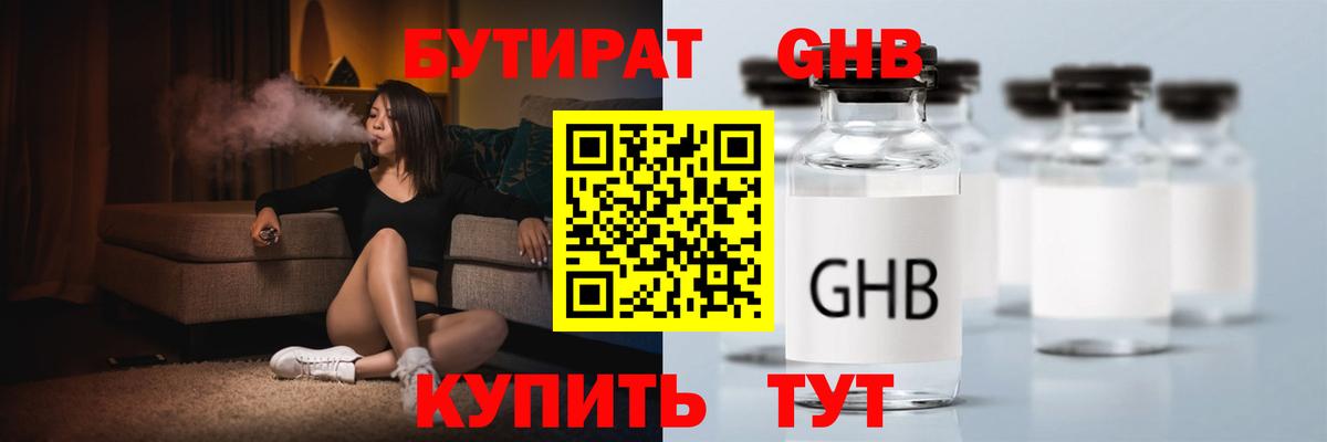 Пермь  БУТИРАТ BDO  Вход с VPN 