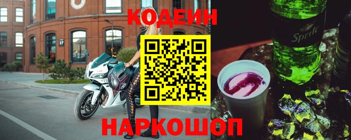 Пермь  Кодеин Purple Drank  Вход с VPN 