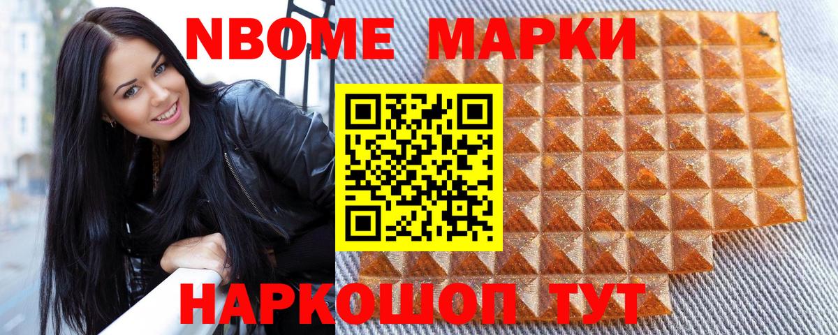 Марки 25I-NBOMe 1,8мг Пермь
